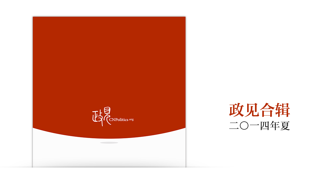 CNPolitics Complitation 2014 Summer