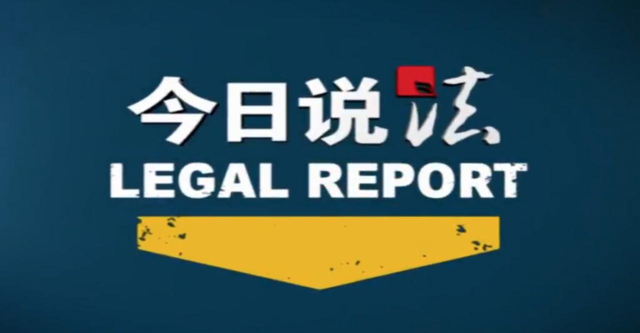 legal report